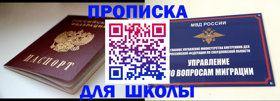 прописка от собственника в Карабаше